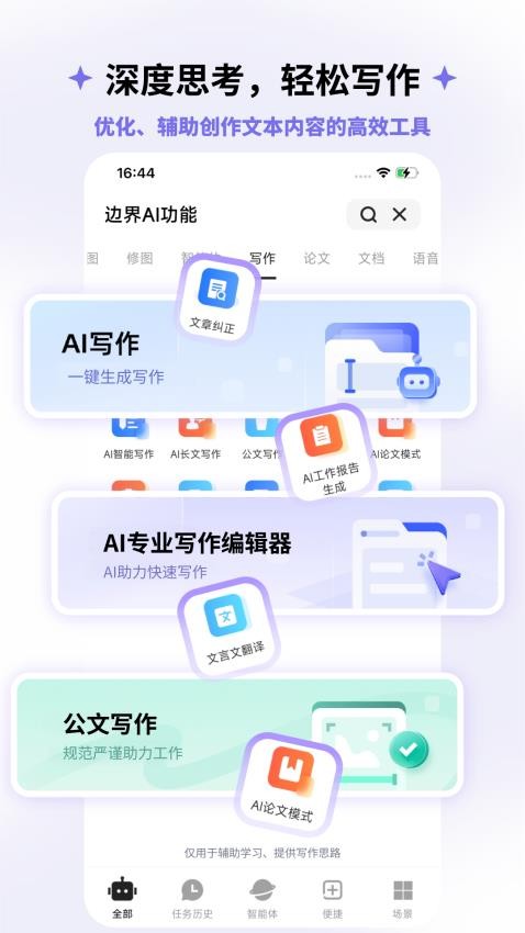 边界AI免费版