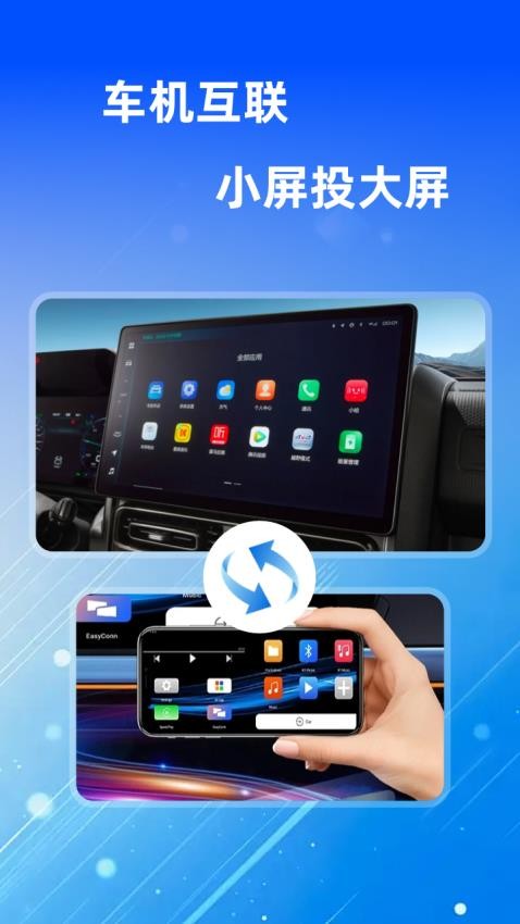 车机互联管家最新版v1.0.0 3