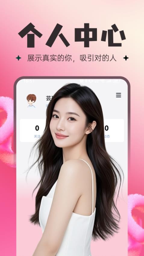 附近撩聊app最新版v1.4.4 3