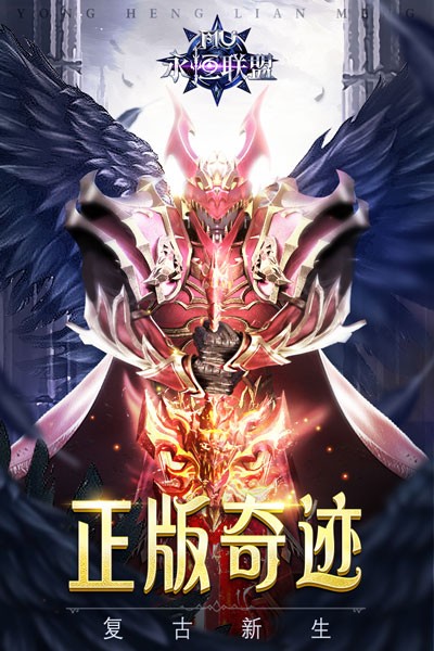 永恒联盟手游v1.1.313 5