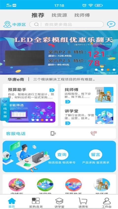 华唐e商免费版