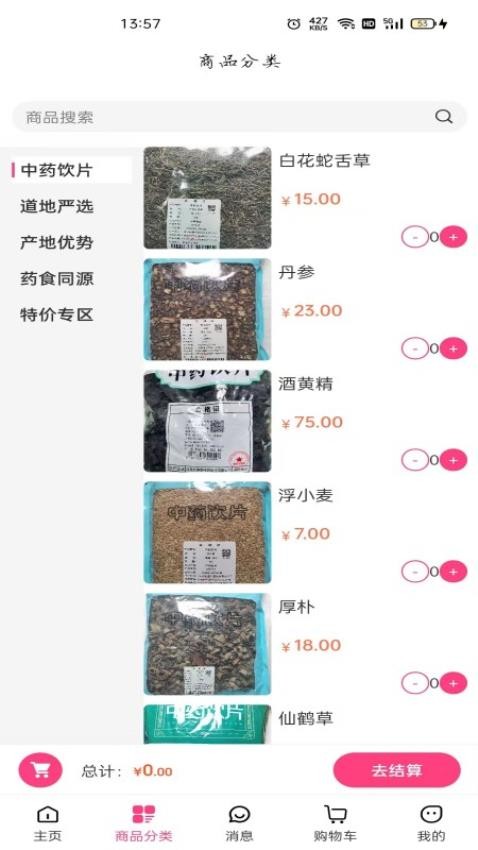 中原药都官网版v1.0.0(4)