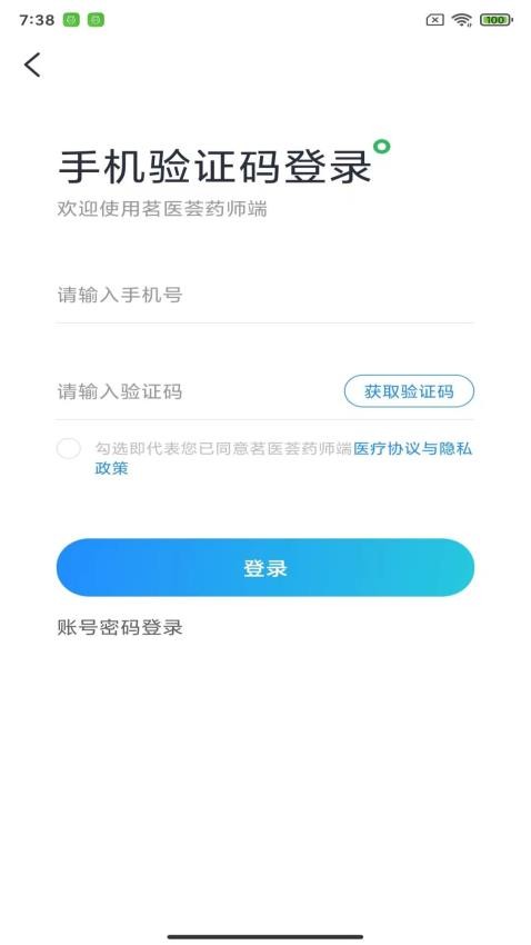 茗医荟互联网医院药师端平台软件v1.5.0 3