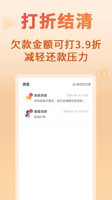 立刻搞定逾期软件