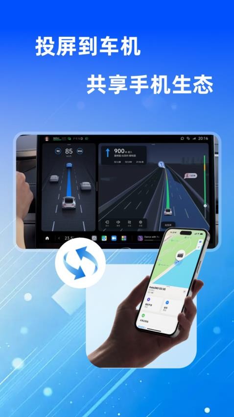 车机互联管家最新版