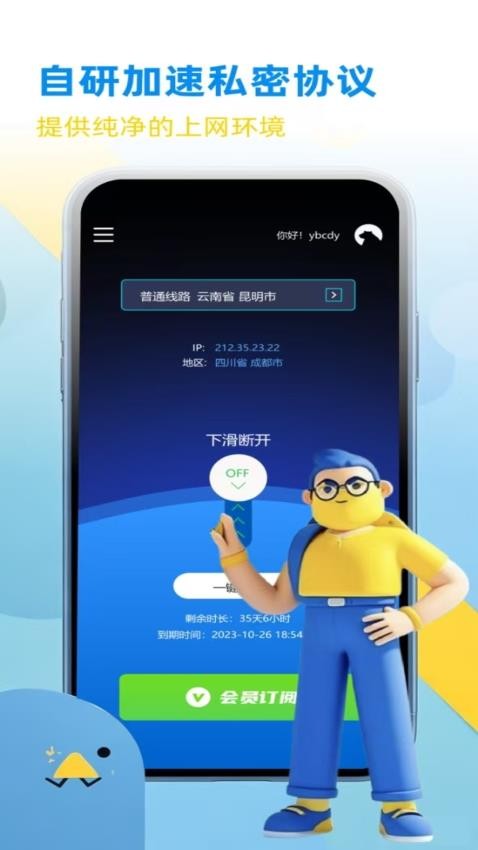 酷熊加速器最新版v1.0.68 2