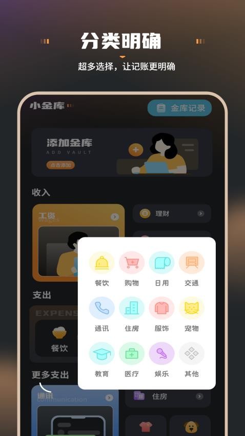 小猫记客户端