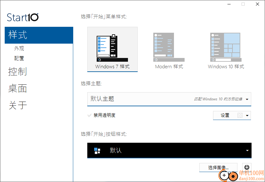 stardock start10(win10开始菜单美化)