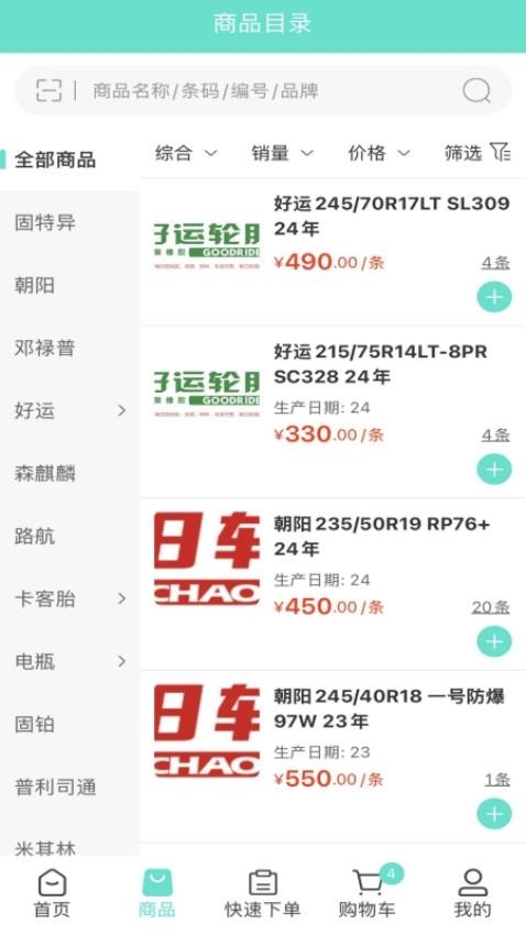 和隆輪胎商城最新版v3.3.804 3