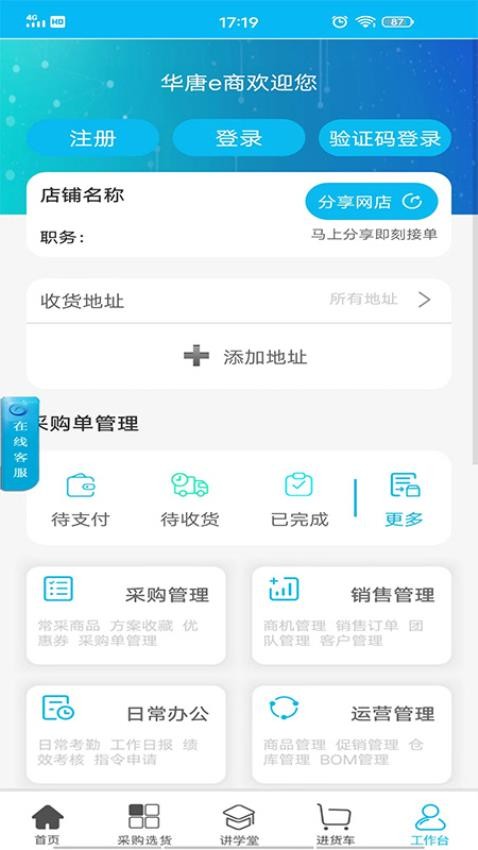 华唐e商免费版v25.6.24 2