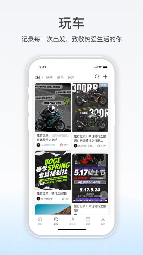 无极机车官网版v1.0.1 3