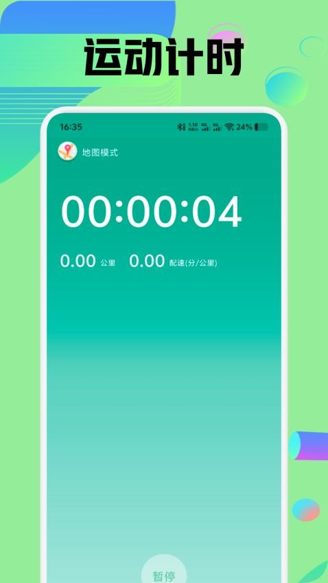 suiteki运动免费版v1.1 1