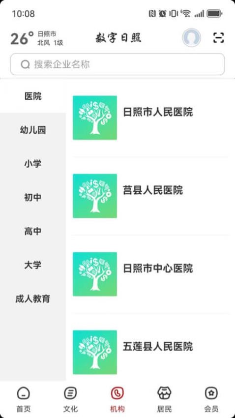 数字日照免费版v2.8.0 3
