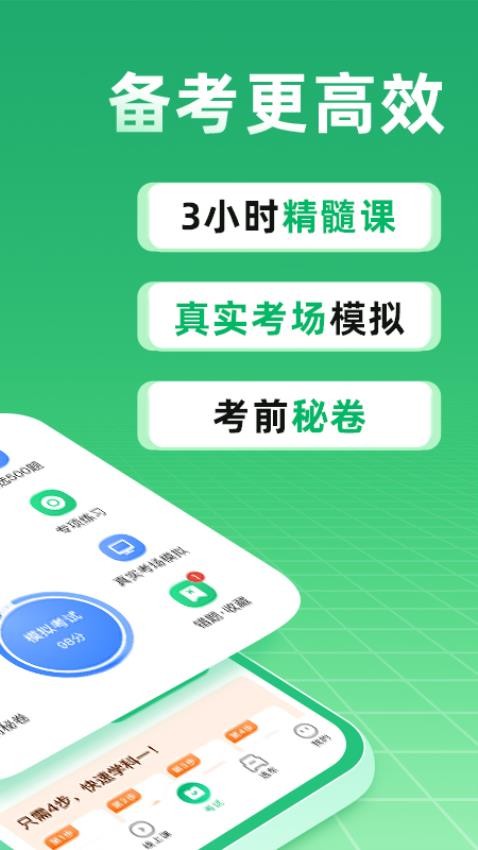 驾校一点通科目一题库v17.1.1(1)