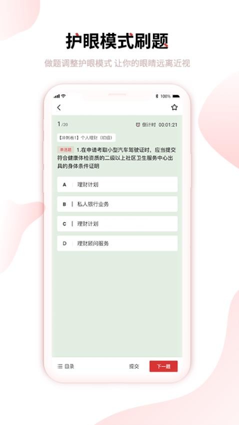 趣掌分客户端v2.0.1 1
