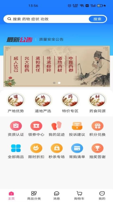 中原药都官网版v1.0.0(5)
