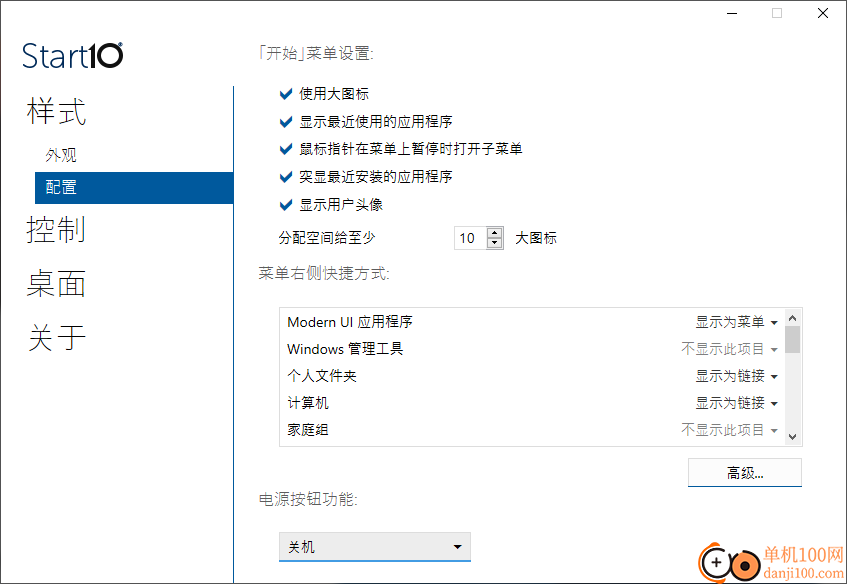 stardock start10(win10开始菜单美化)