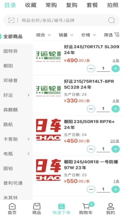 和隆輪胎商城最新版v3.3.804 2