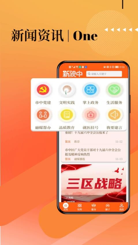 新视中客户端(1)