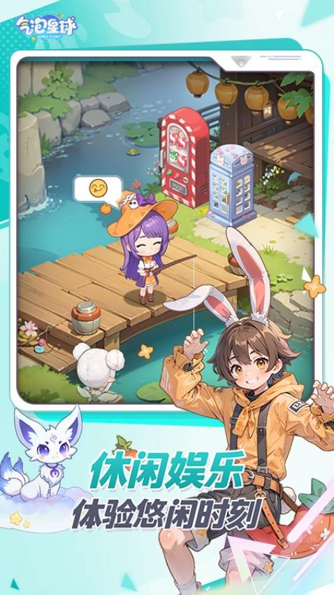 气泡星球游戏v2.0.1 4