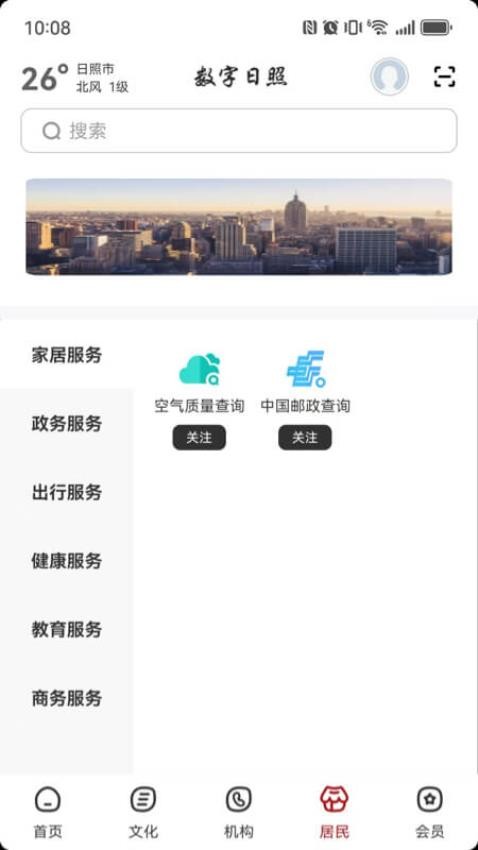 数字日照免费版v2.8.0 4