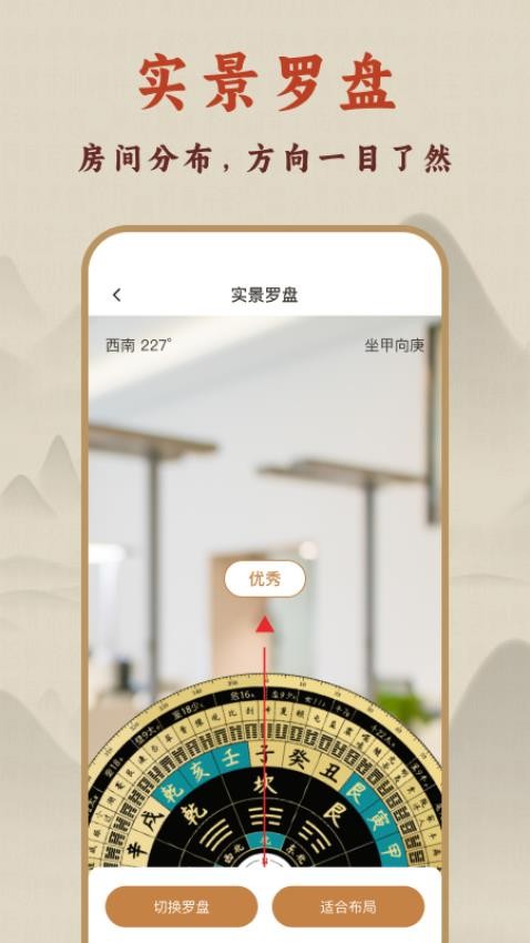 实景罗盘手机版