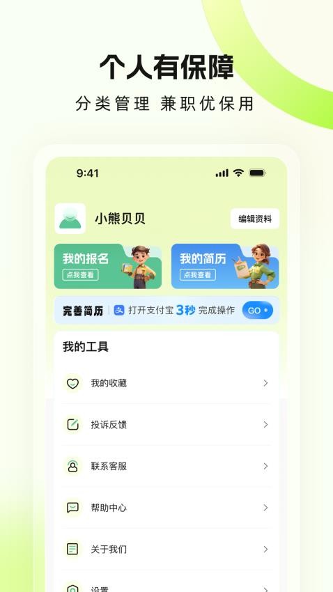 兼职特工最新版v1.0.3 3