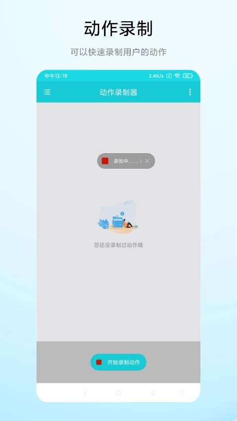 动作录制器软件(1)