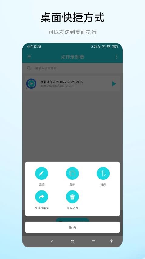 动作录制器软件(4)