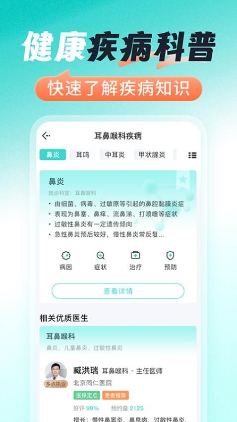 医号通医院挂号最新版v1.0.0 1