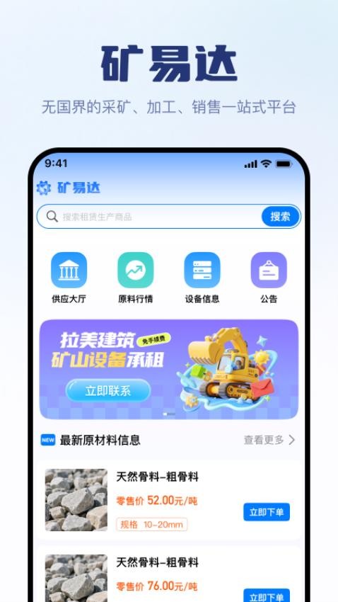 礦易達官網版