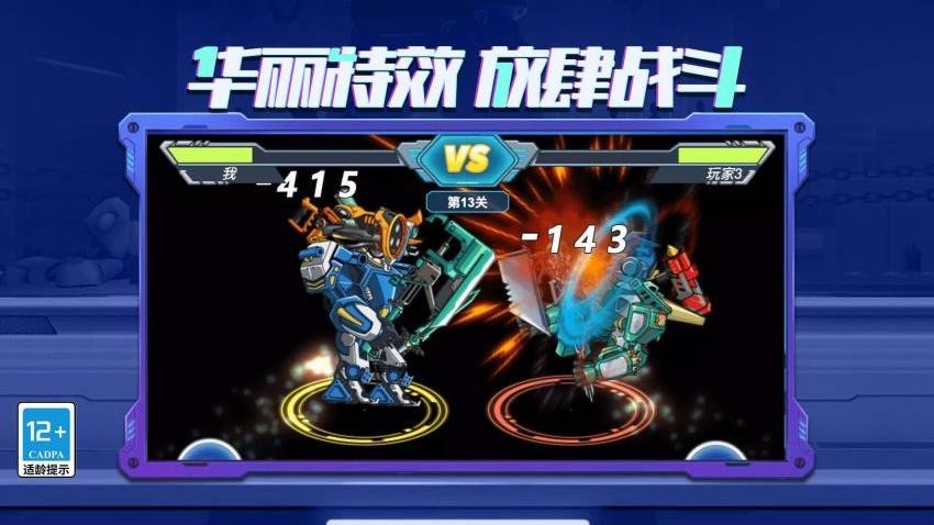 机器人模拟器大乱斗手游v1.0.0 3