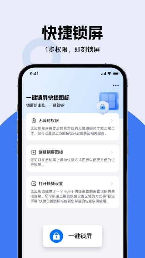 一键锁屏快捷图标最新版v1.0.1 3