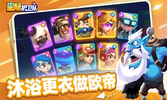 星際護衛(wèi)隊手游v1.3.5 2