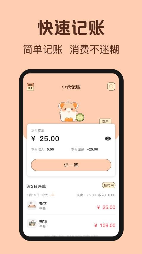 鼠鼠记账免费版