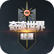 奇迹世界起源手游 v1.0.1
