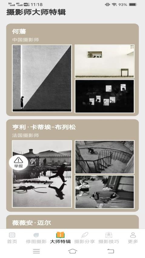 轻悦摄影常识手机版v3.1.5.2 3