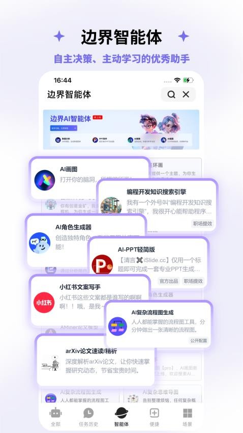 边界AI免费版v1.8.8 3