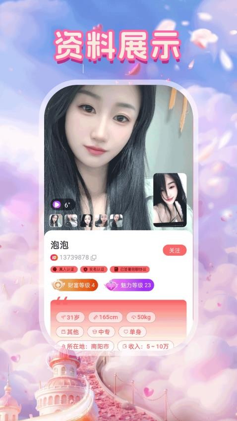 寻恋app官方版v20.0.1 3
