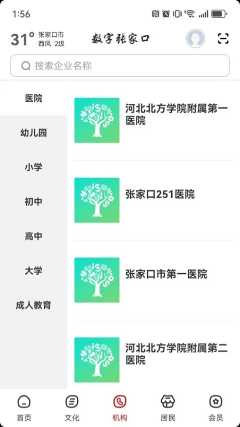 数字张家口最新版v2.8.0 3