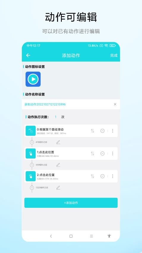 动作录制器软件(2)