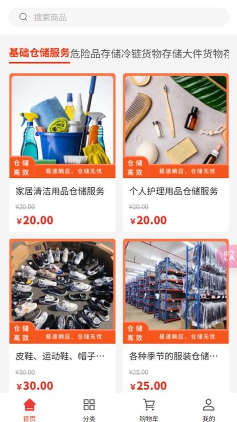 菁仓供应链免费版appv1.0.0 3