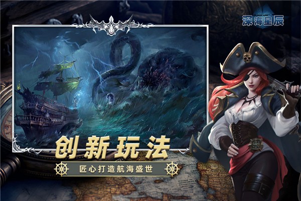 深海星辰手游v6.0.6 5