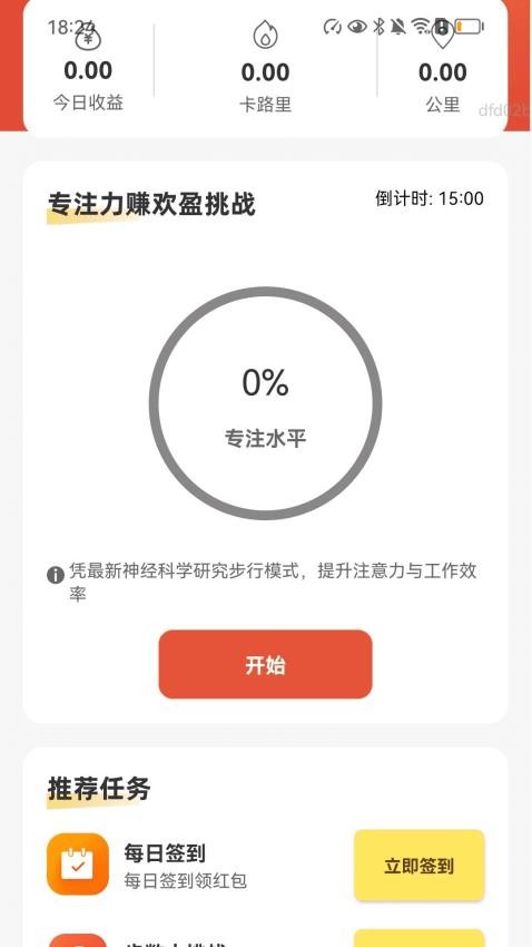 走路赚欢盈手机版v2.0.1(1)