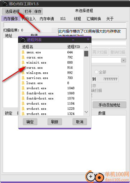 邪心内存工具