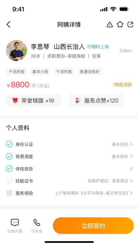 阿姨之星官方版v1.0.0.2025062316 3