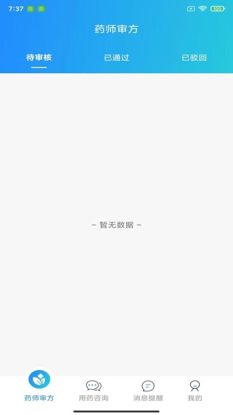 茗医荟互联网医院药师端平台软件v1.5.0 2