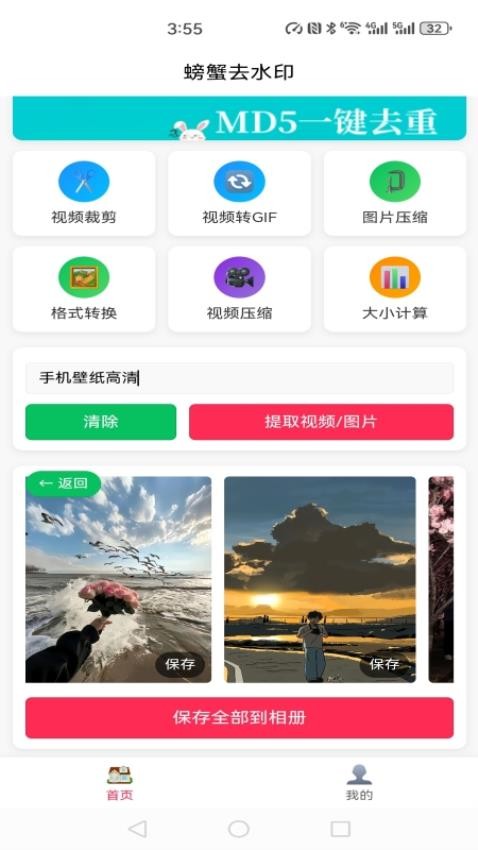 螃蟹去水印大师最新版v1.0.2 2