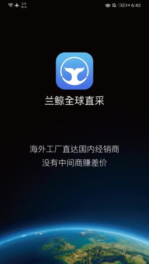 兰鲸全球直采官网版v1.0.45 4