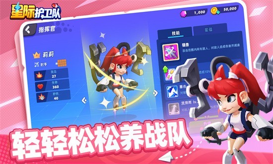 星際護衛(wèi)隊手游v1.3.5 4